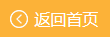 返回首页