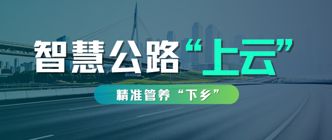 【四中全会在基层】九原区：智慧公路“上云”精准管养“下乡”