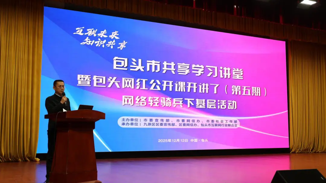 包头网红公开课在九原区开讲啦！