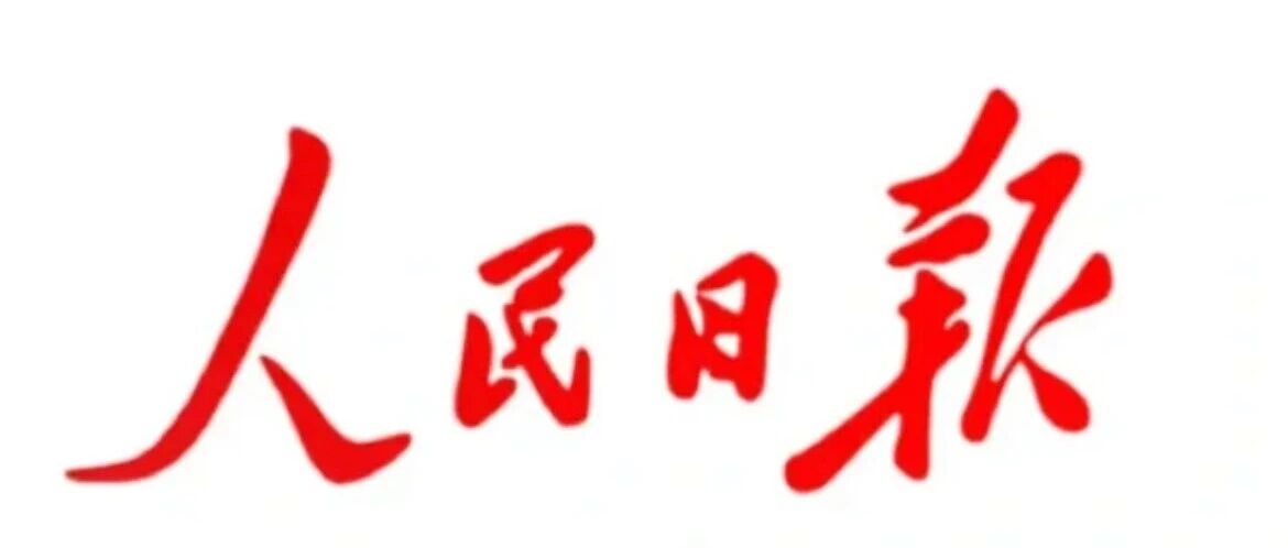 【新春走基层】《人民日报》客户端刊发|家装小镇“拼”出共富新图景