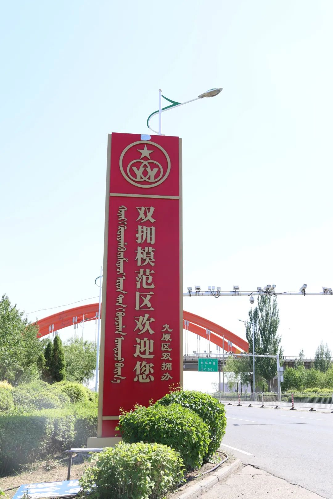 九原区：打造新时代双拥工作“全景图”让尊崇之光照亮退役军人新征程