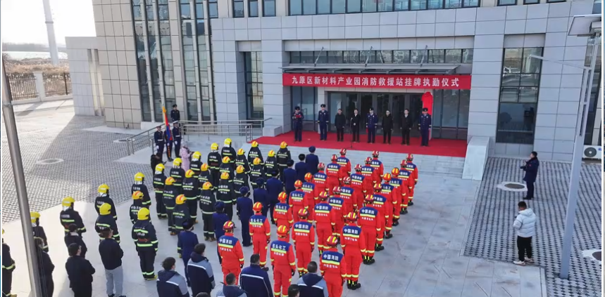 九原区新材料产业园区消防救援站正式挂牌