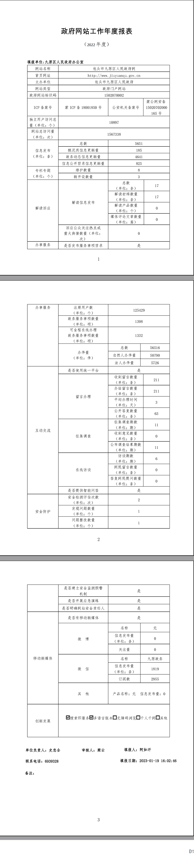 2022年报表.png