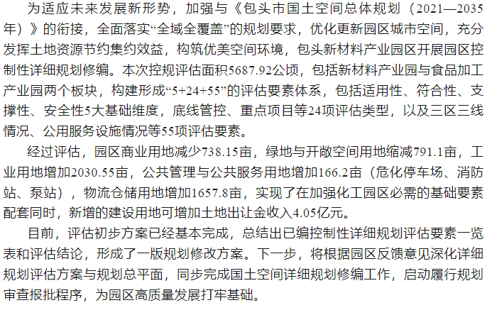 提高工经业用地利用效率 助推九原区经济高质量发展.png