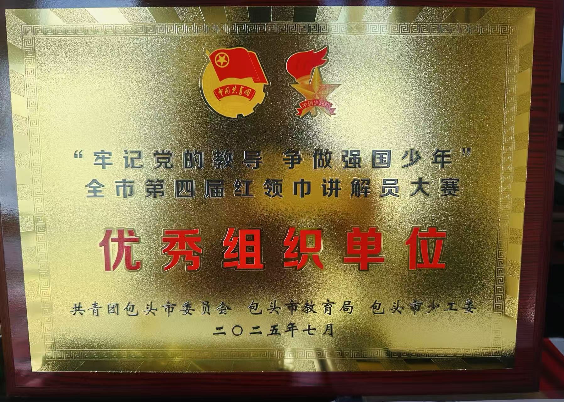 优秀组织奖.jpg