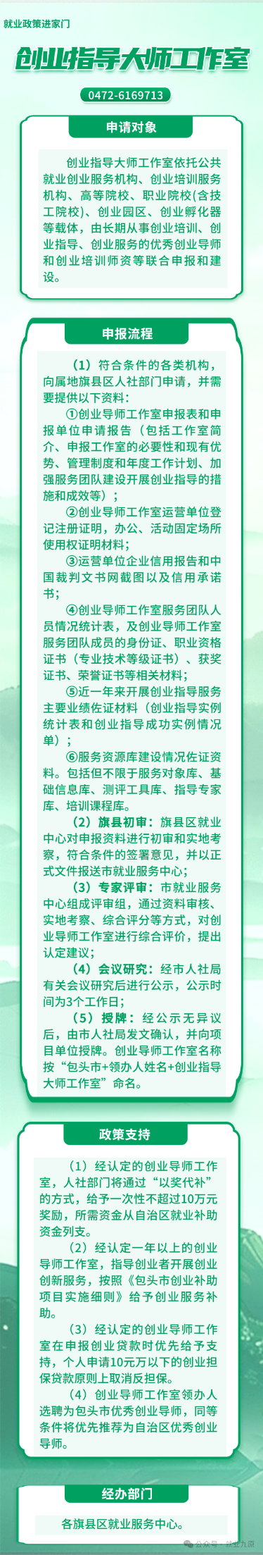 【就业政策进家门】.png