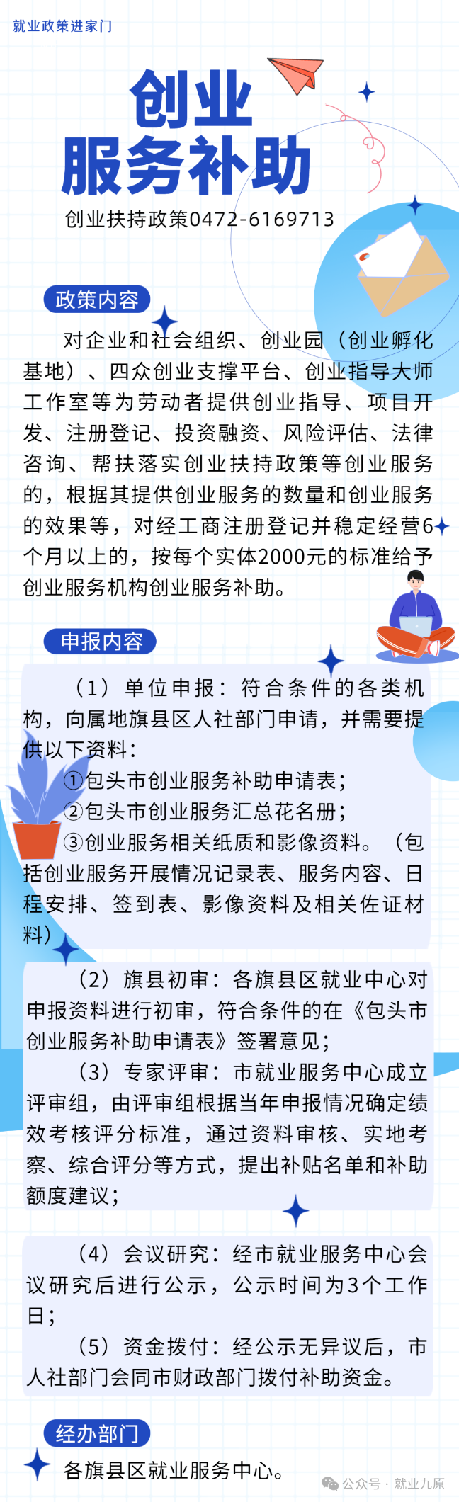 【就业政策进家门】12.png