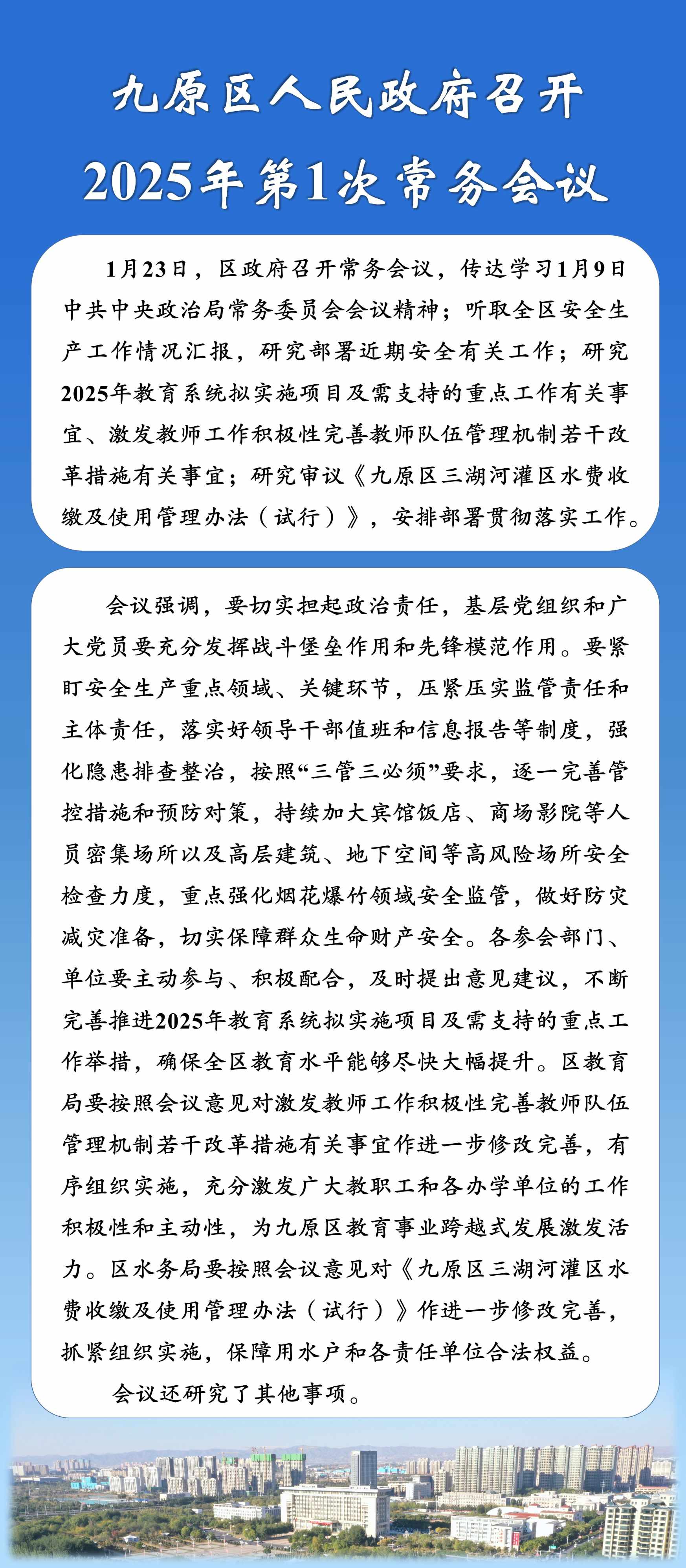 常务会_01.jpg