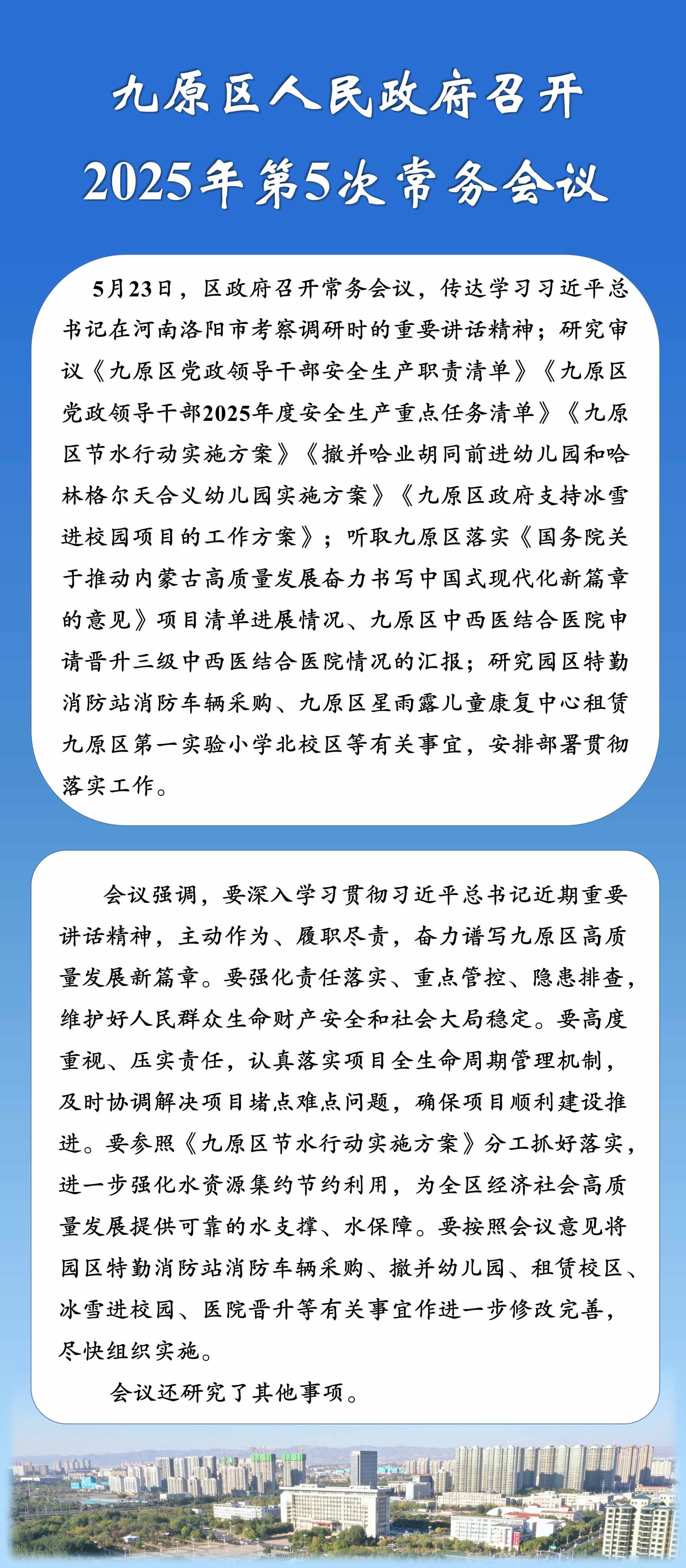 常务会_05.jpg