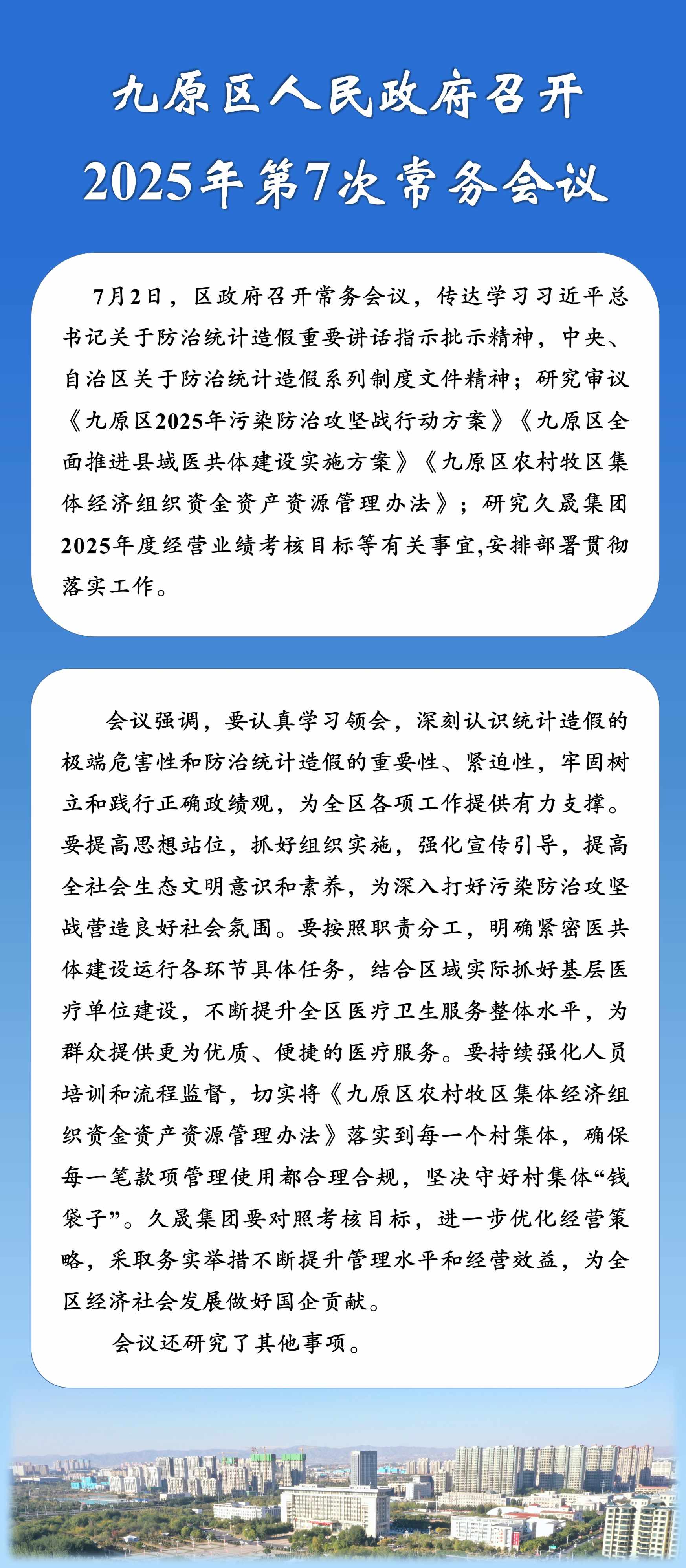 常务会_07.jpg
